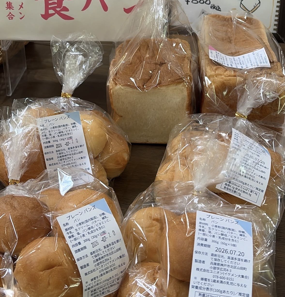 まごころ食パン
