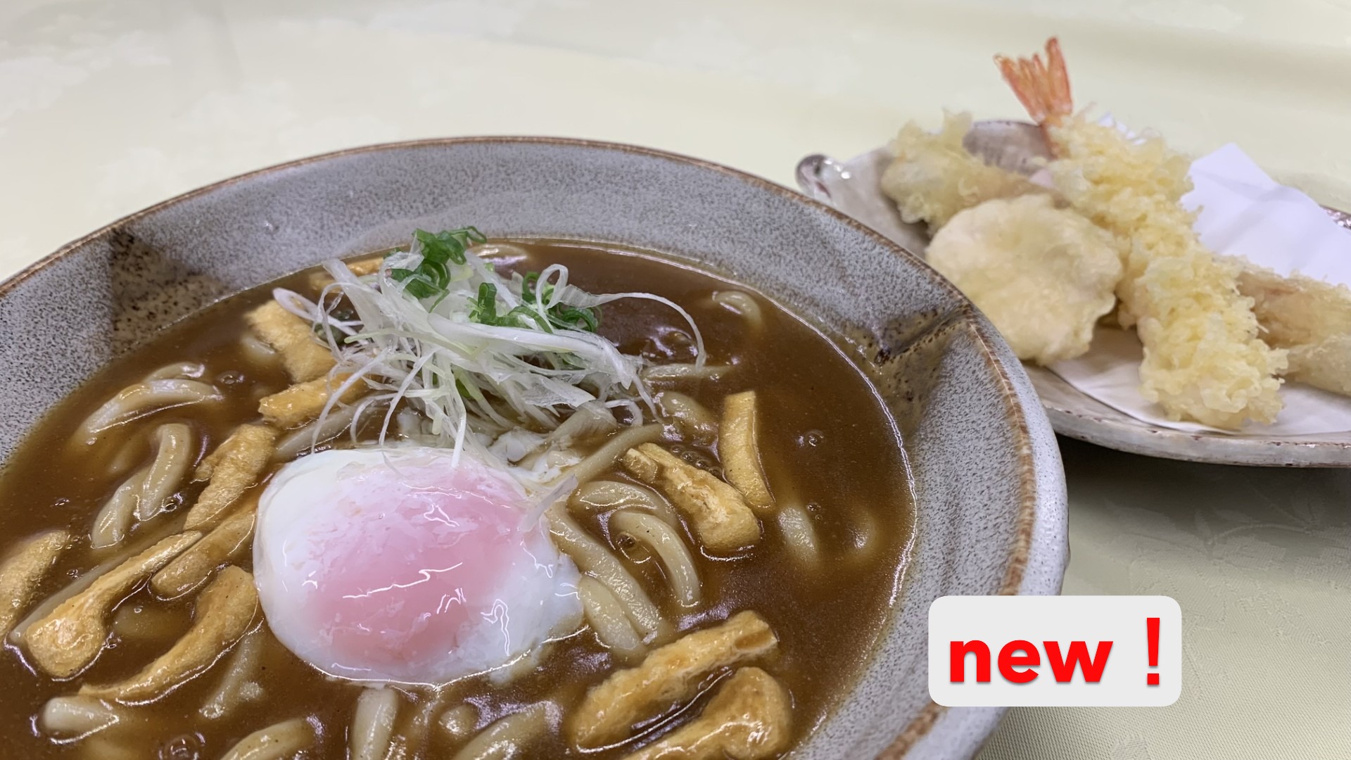 天ぷらカレーうどんセット
