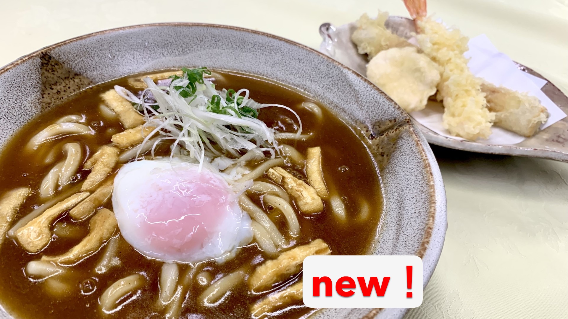 天ぷらカレーうどんセット